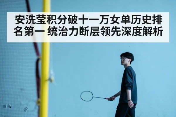 An Se-young badminton
